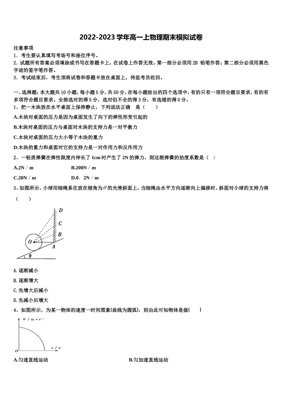 2023届湖南省浏阳一中、醴陵一中物理高一上期末联考试题含解析_第1页