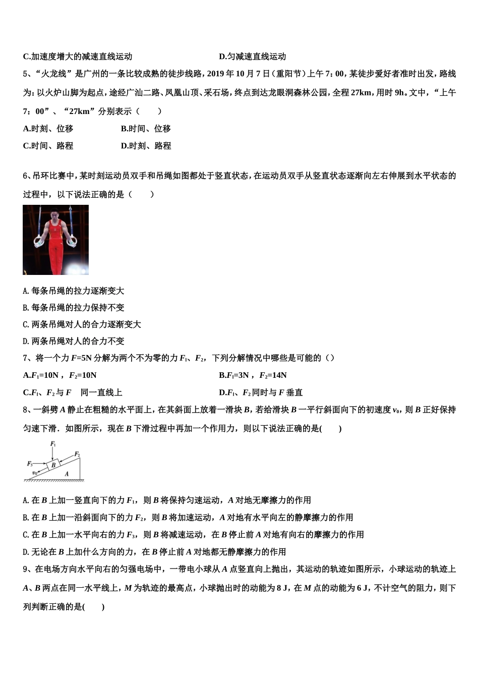 2023届湖南省浏阳一中、醴陵一中物理高一上期末联考试题含解析_第2页