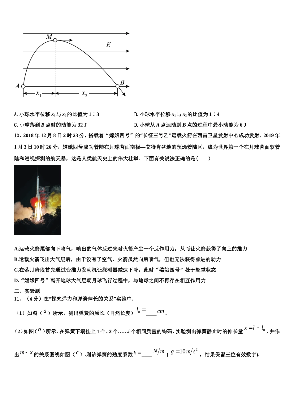 2023届湖南省浏阳一中、醴陵一中物理高一上期末联考试题含解析_第3页