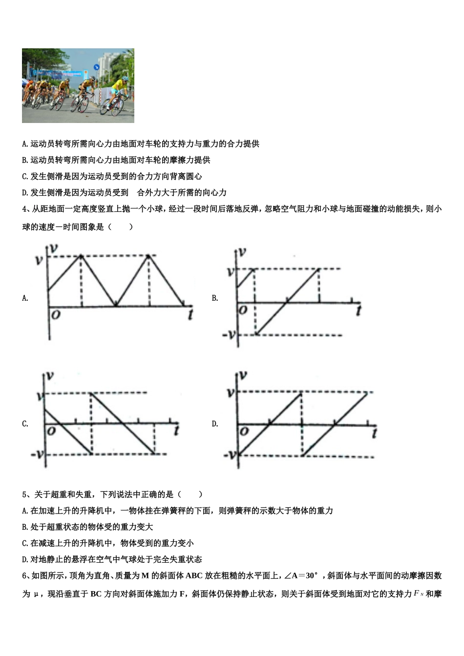 2023届江苏省徐州市铜山区物理高一上期末统考模拟试题含解析_第2页