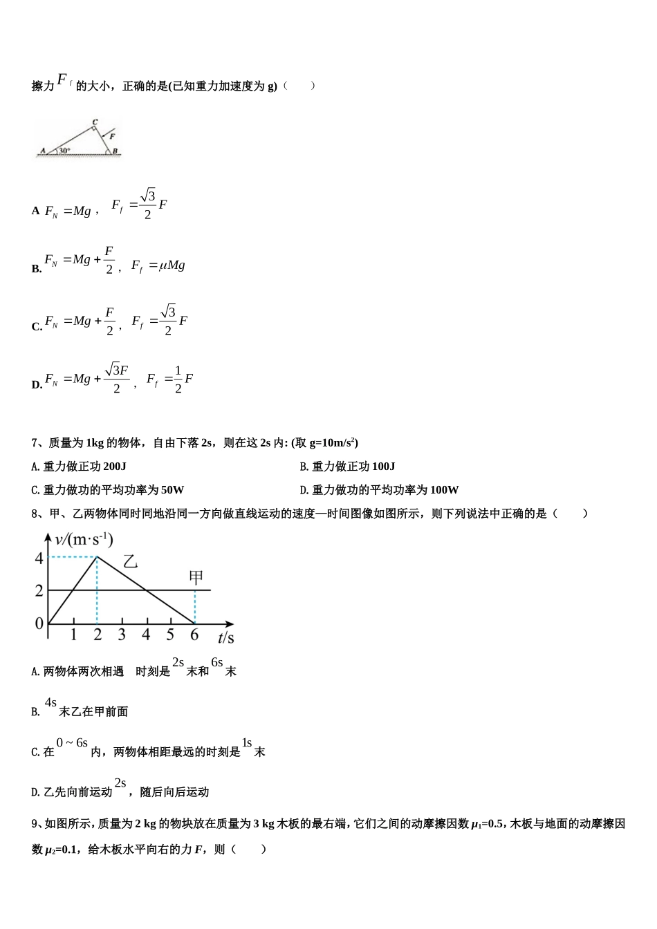 2023届江苏省徐州市铜山区物理高一上期末统考模拟试题含解析_第3页