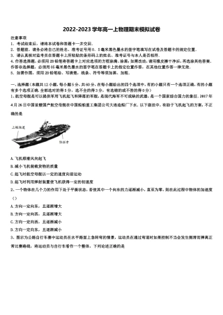 2023届江苏省徐州市铜山区物理高一上期末统考模拟试题含解析
