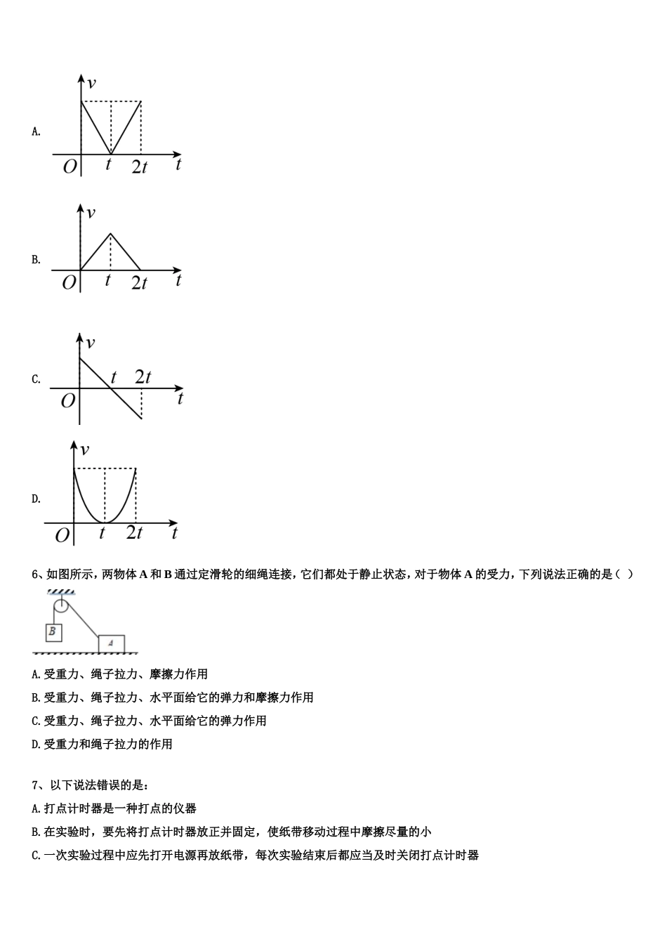 四川省成都市新津中学2022年物理高一上期末检测试题含解析_第2页
