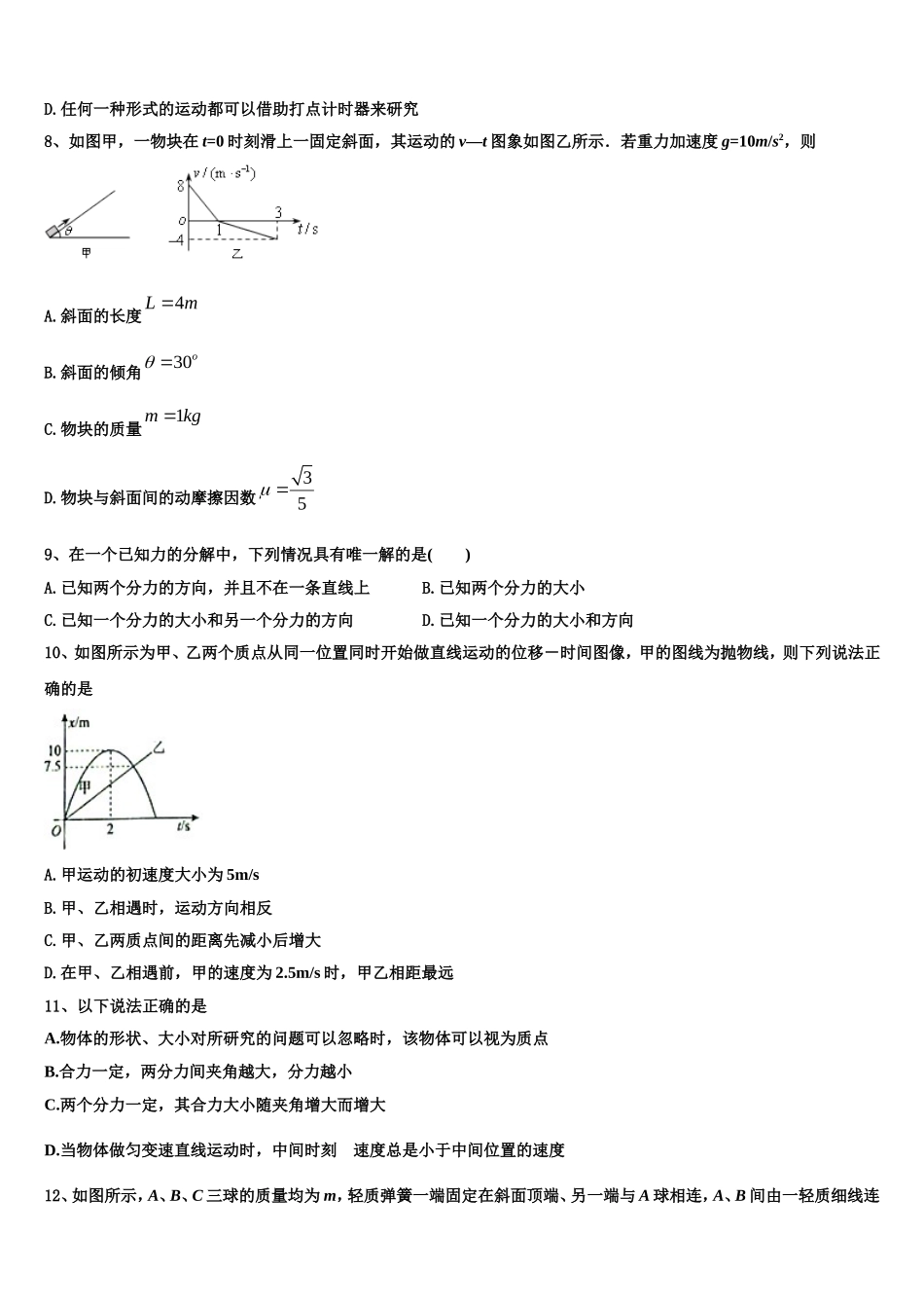 四川省成都市新津中学2022年物理高一上期末检测试题含解析_第3页