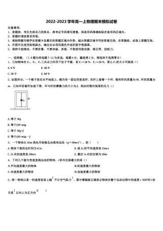 四川省成都市新津中学2022年物理高一上期末检测试题含解析