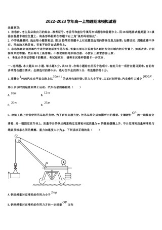 2023届山西省忻州市岢岚县中学物理高一第一学期期末预测试题含解析