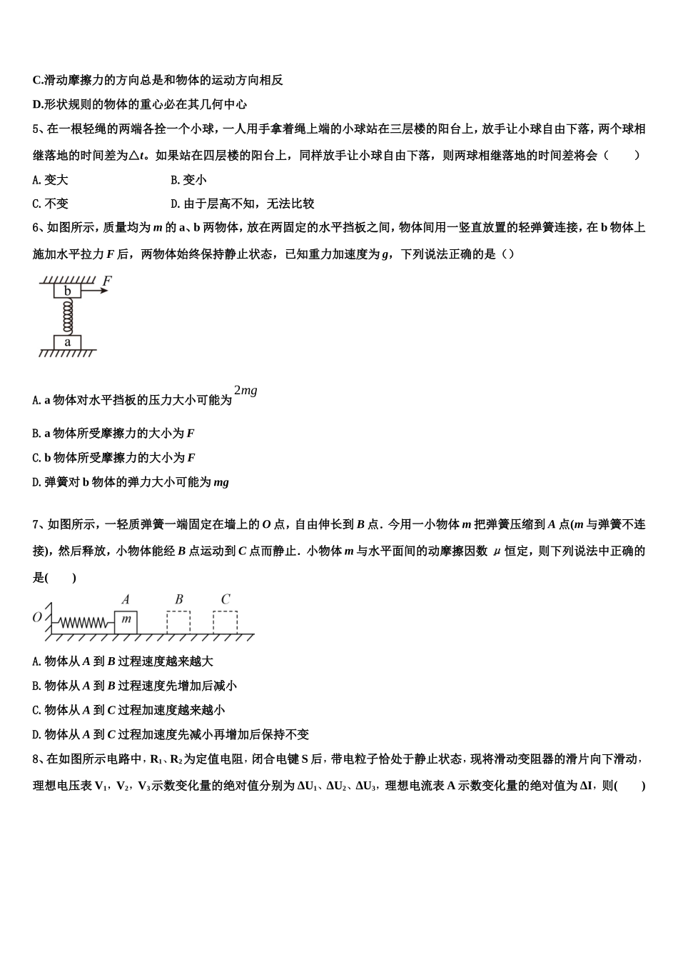 广东省肇庆市实验中学、广东省高要市新桥中学两校2022年物理高一上期末质量检测模拟试题含解析_第2页