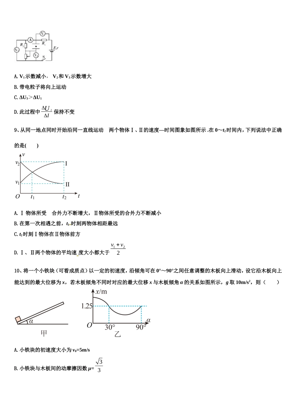 广东省肇庆市实验中学、广东省高要市新桥中学两校2022年物理高一上期末质量检测模拟试题含解析_第3页