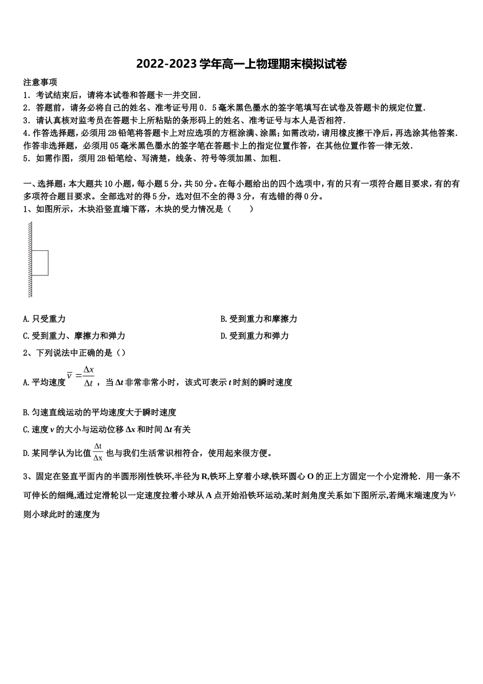 上海市上师大附中2022-2023学年物理高一上期末检测试题含解析_第1页