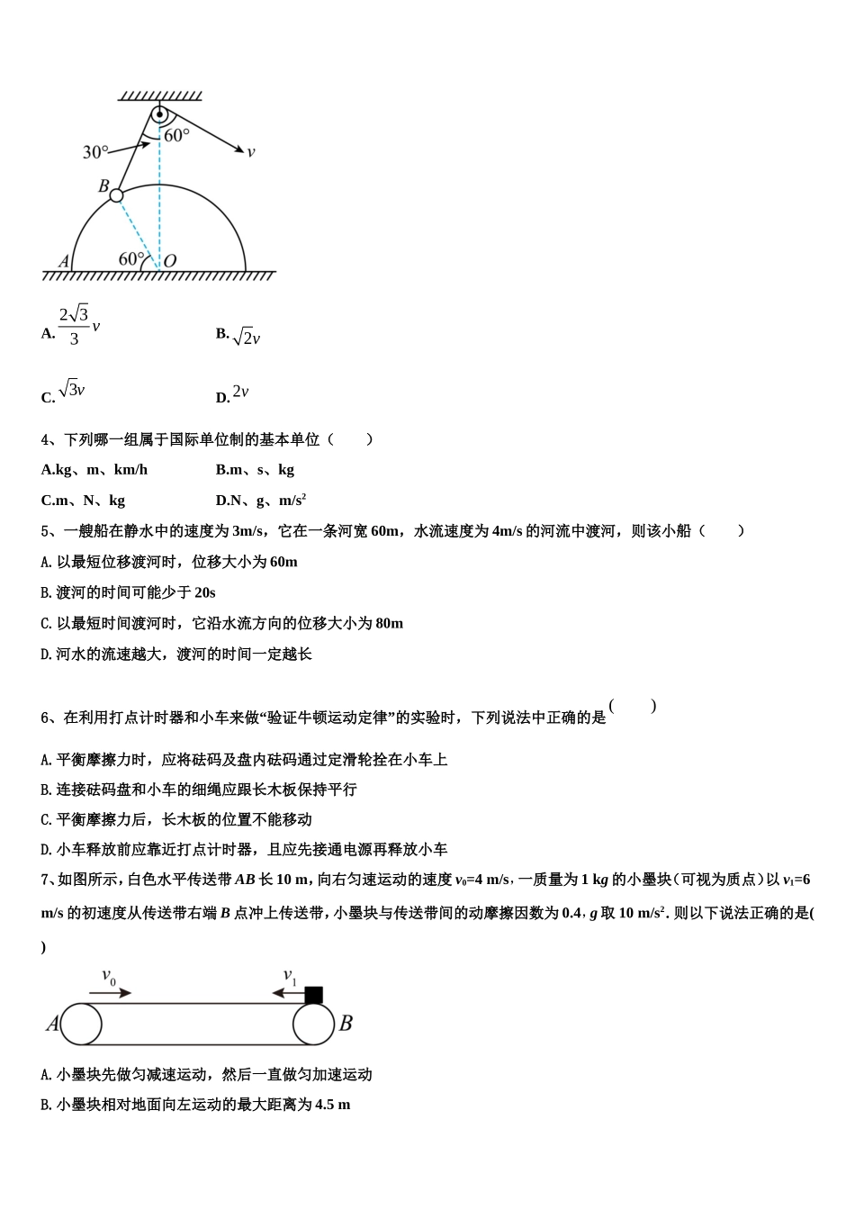 上海市上师大附中2022-2023学年物理高一上期末检测试题含解析_第2页