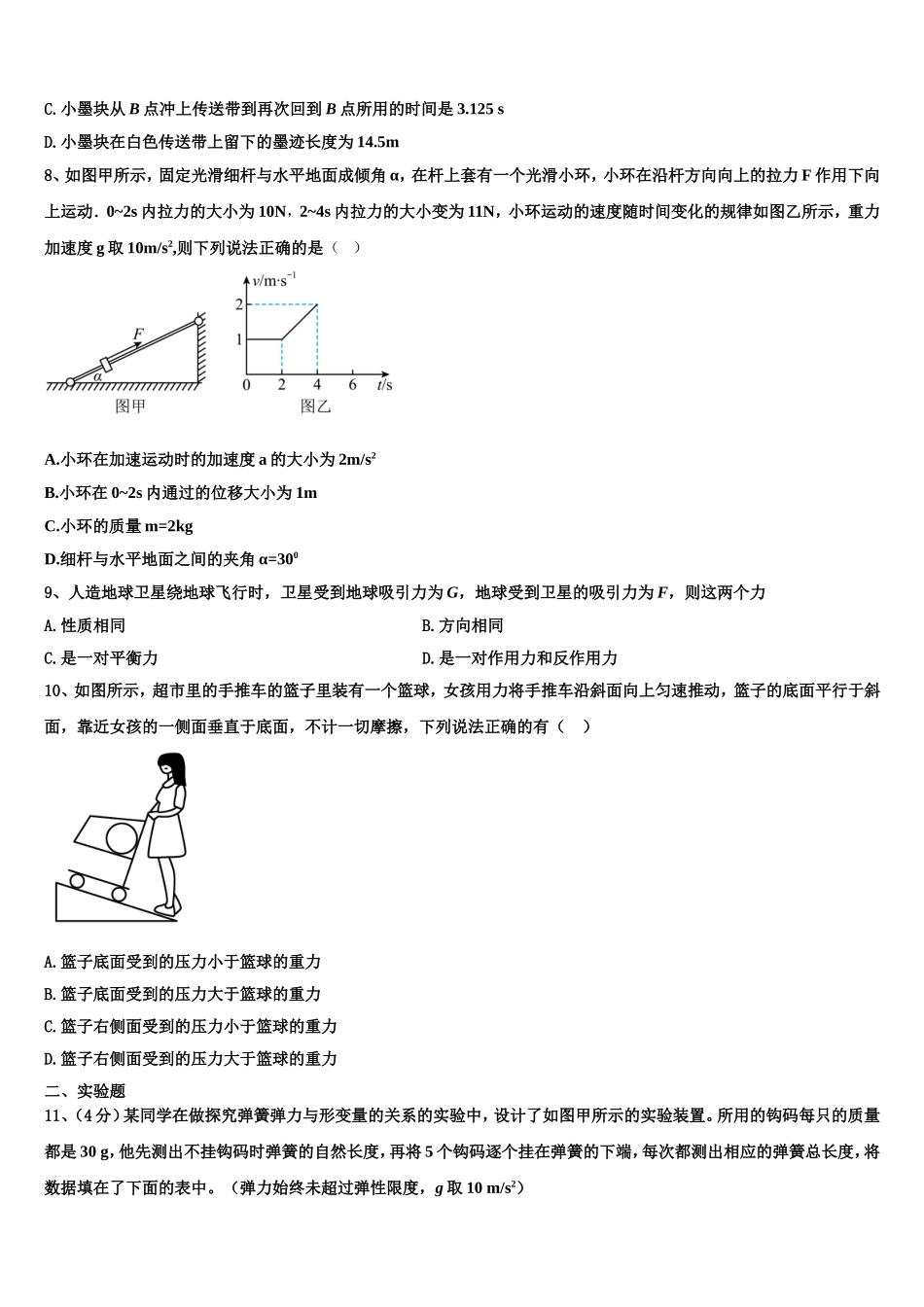 上海市上师大附中2022-2023学年物理高一上期末检测试题含解析_第3页