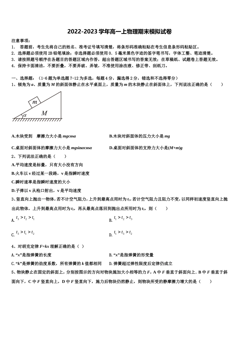 内蒙古自治区乌兰察布市集宁一中2022年物理高一上期末学业质量监测试题含解析_第1页