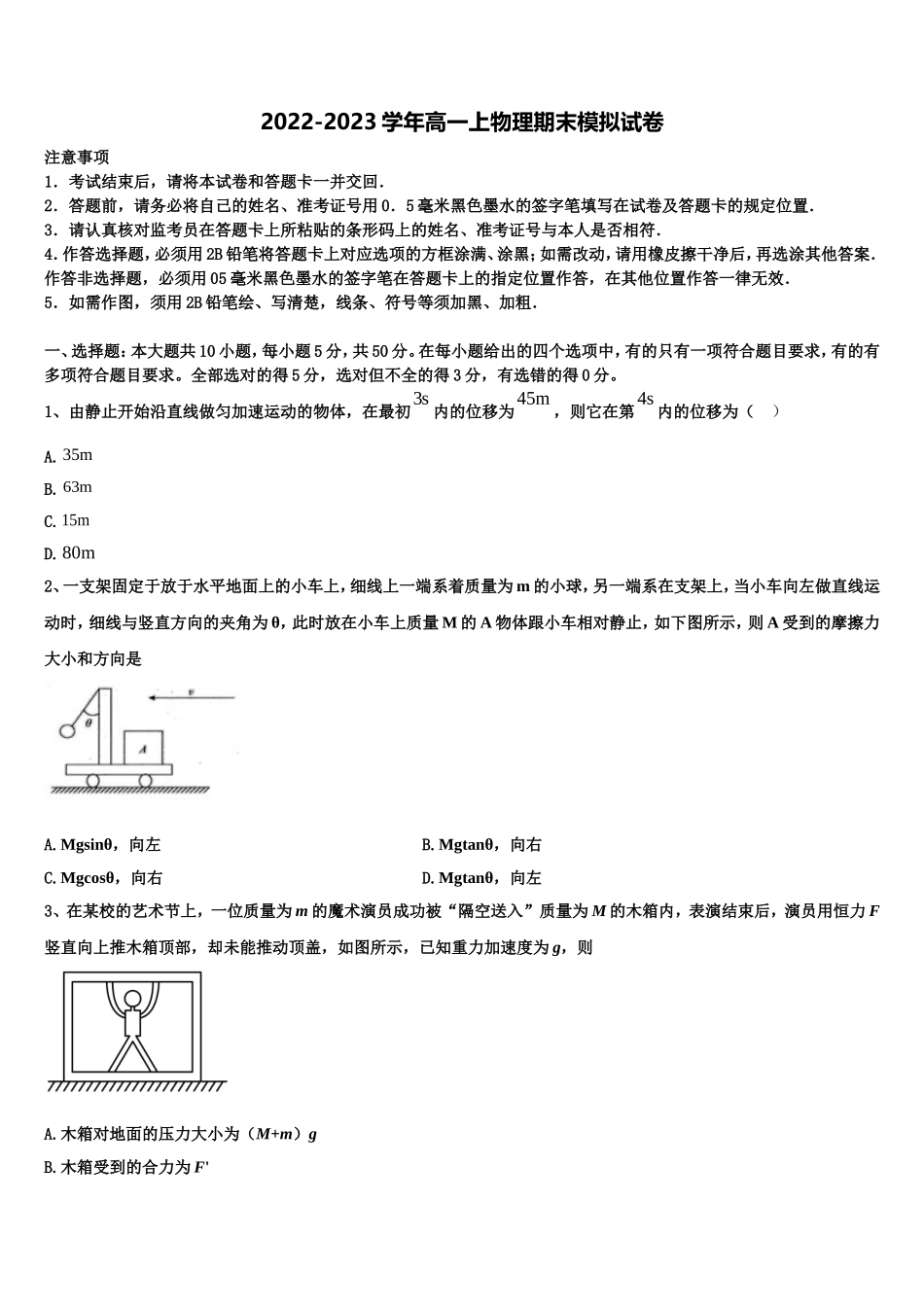 2023届江苏省徐州一中、如皋中学、宿迁中学高一物理第一学期期末统考试题含解析_第1页