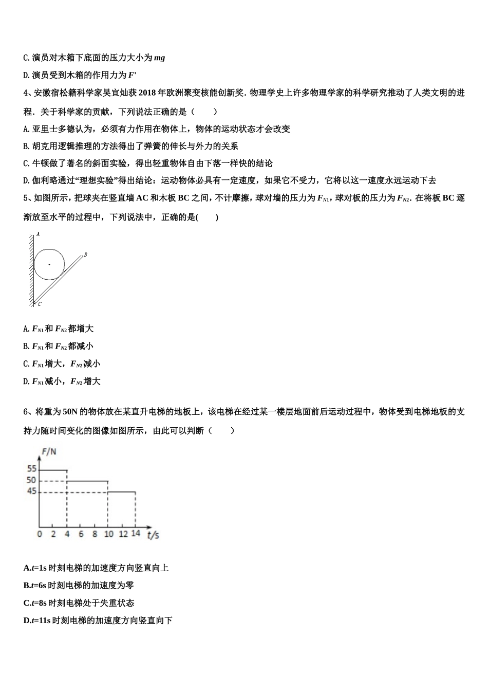 2023届江苏省徐州一中、如皋中学、宿迁中学高一物理第一学期期末统考试题含解析_第2页