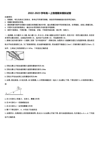 2023届上海市崇明区崇明中学物理高一第一学期期末质量跟踪监视模拟试题含解析