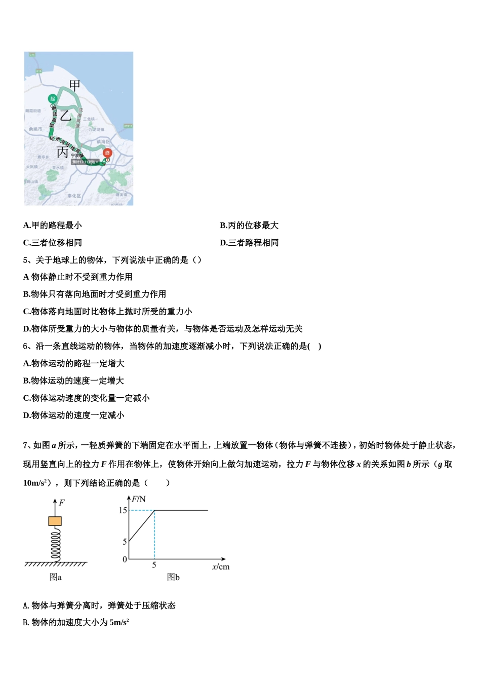 2023届湖南省浏阳一中物理高一第一学期期末调研试题含解析_第2页