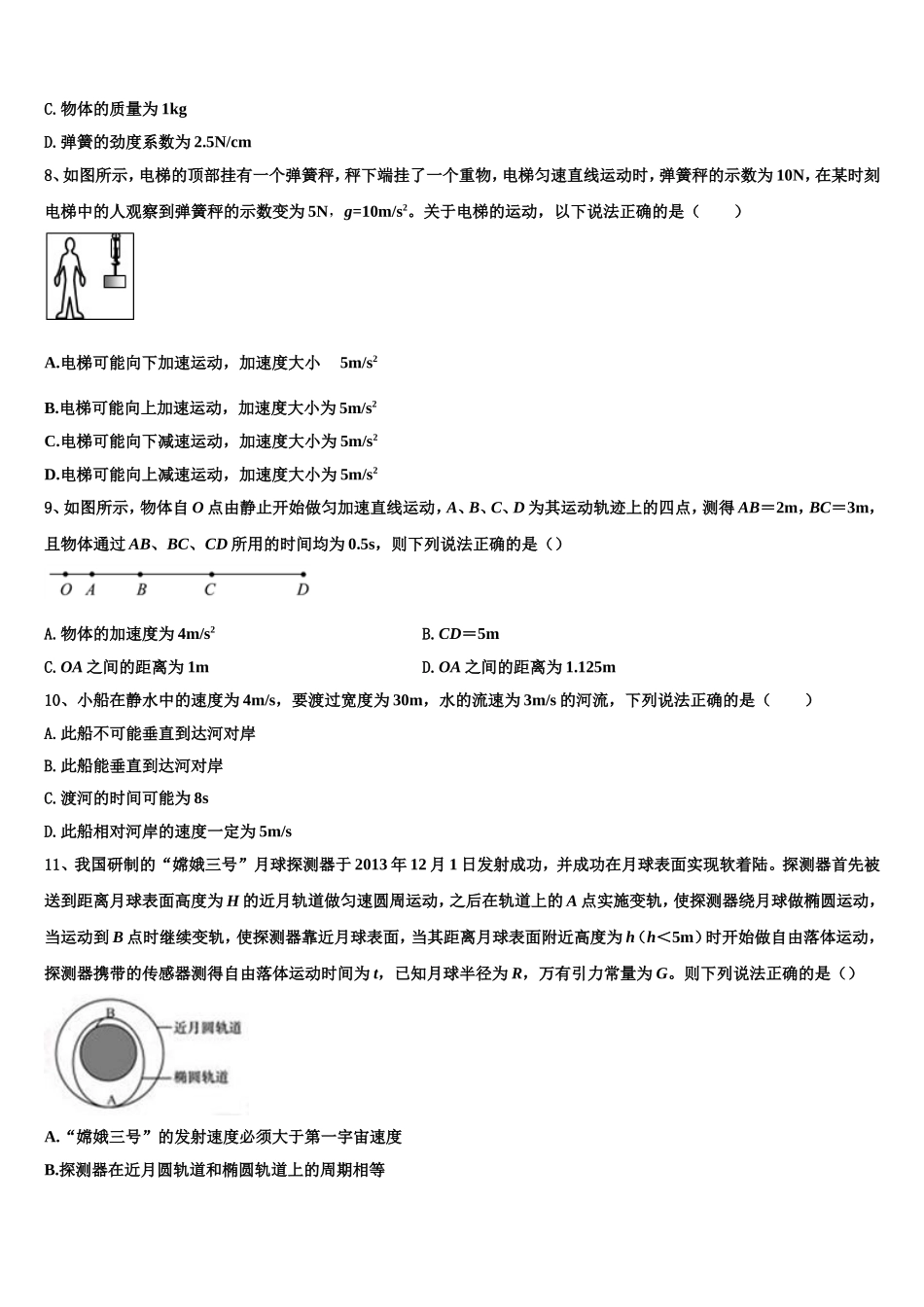 2023届湖南省浏阳一中物理高一第一学期期末调研试题含解析_第3页