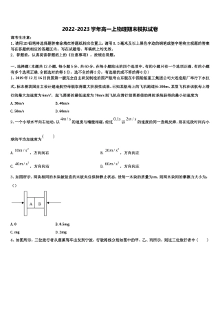 2023届湖南省浏阳一中物理高一第一学期期末调研试题含解析