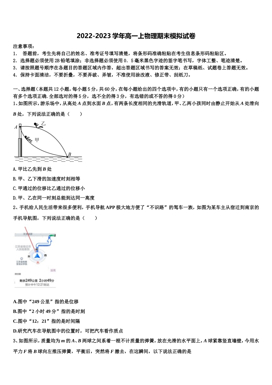 广东省肇庆市实验中学2022-2023学年物理高一上期末综合测试试题含解析_第1页