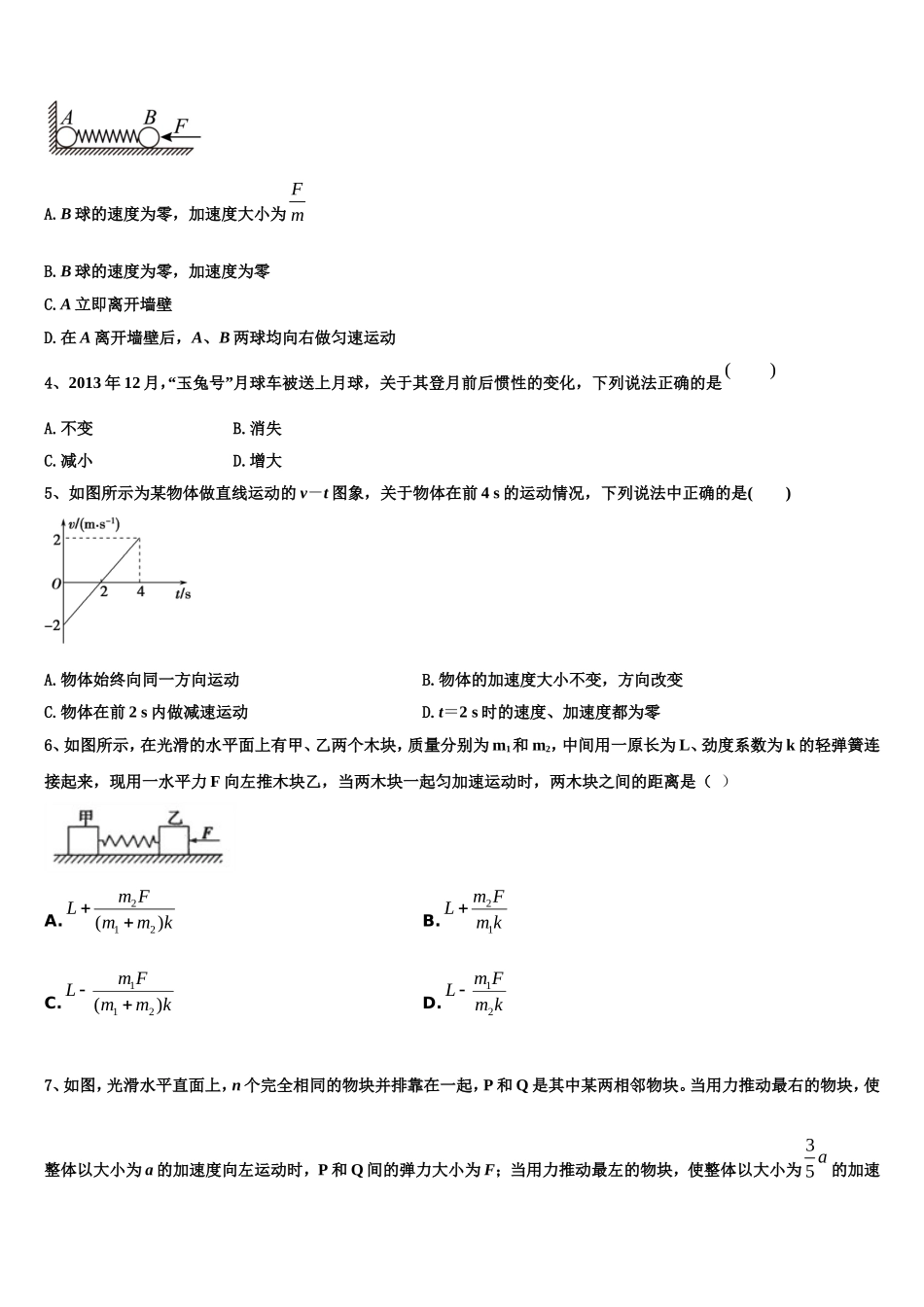 广东省肇庆市实验中学2022-2023学年物理高一上期末综合测试试题含解析_第2页