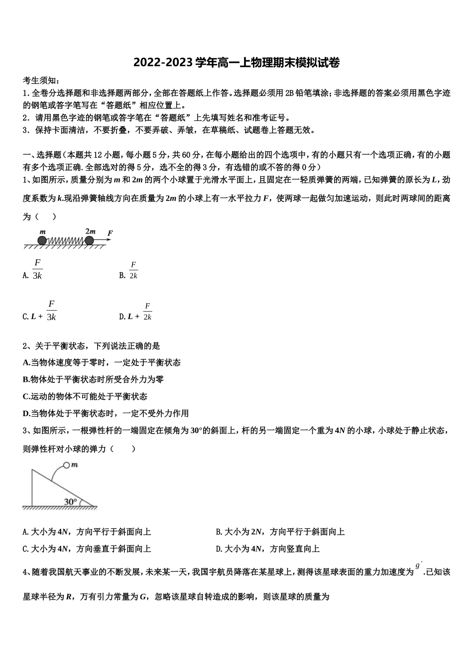 内蒙古自治区五原县第一中学2022-2023学年物理高一第一学期期末经典试题含解析_第1页