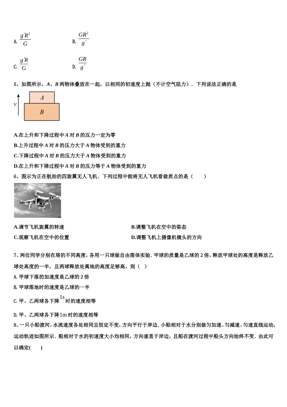 内蒙古自治区五原县第一中学2022-2023学年物理高一第一学期期末经典试题含解析_第2页