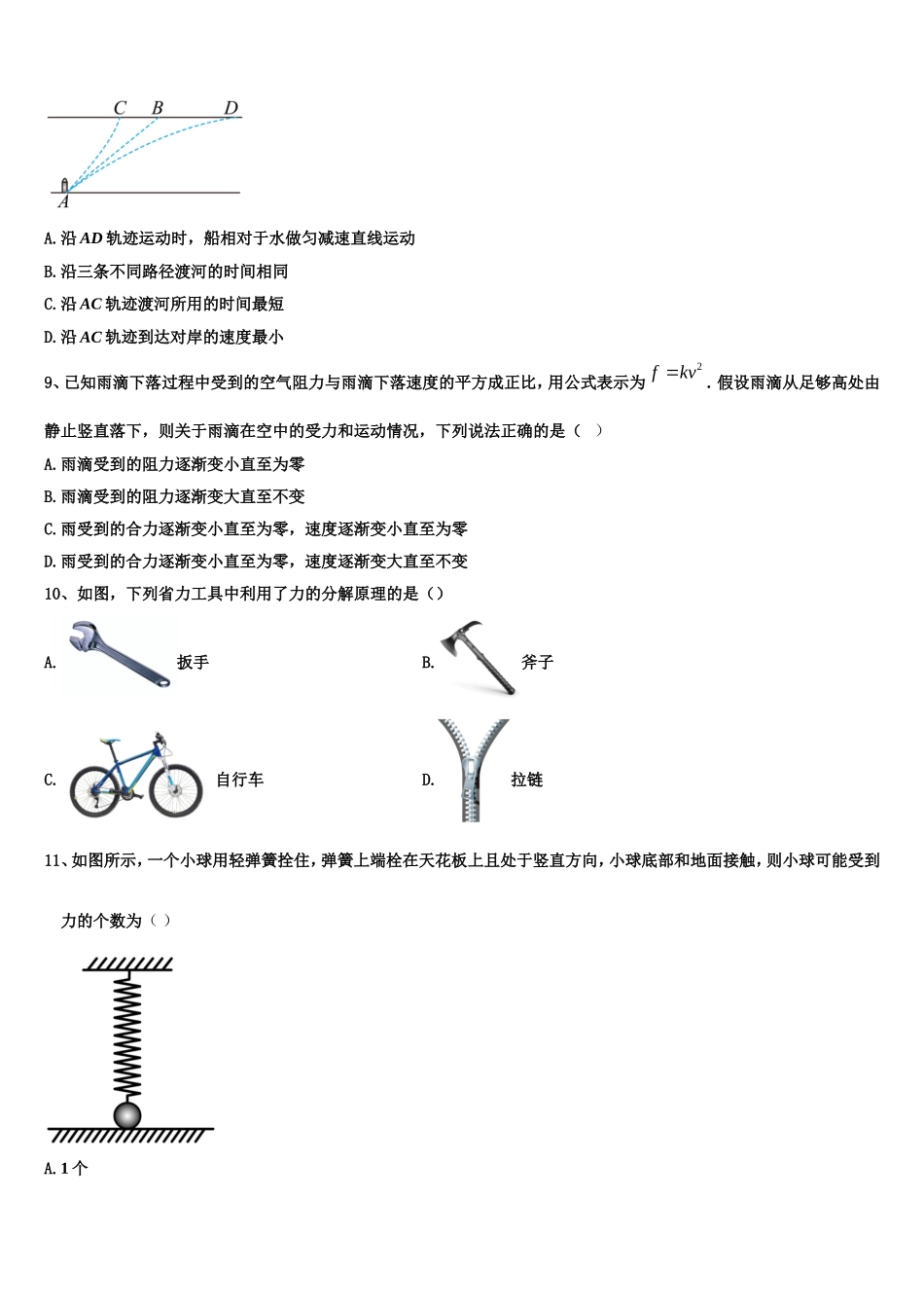 内蒙古自治区五原县第一中学2022-2023学年物理高一第一学期期末经典试题含解析_第3页