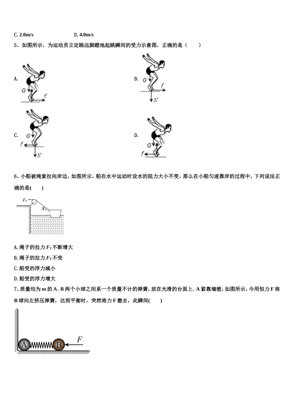 上海市上外附中2022-2023学年物理高一第一学期期末综合测试试题含解析_第2页