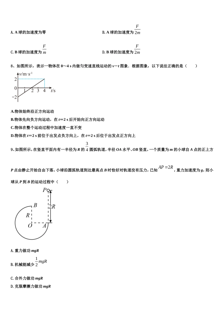 上海市上外附中2022-2023学年物理高一第一学期期末综合测试试题含解析_第3页