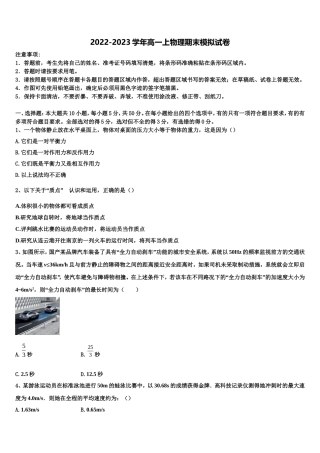 上海市上外附中2022-2023学年物理高一第一学期期末综合测试试题含解析