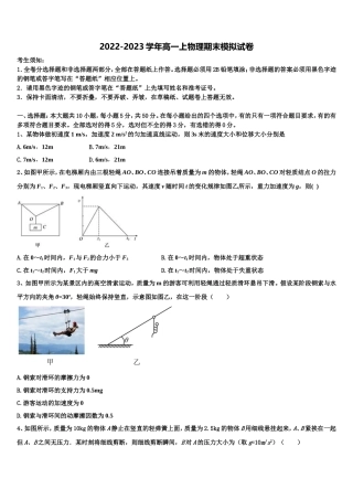 2023届山西省忻州市忻州一中高一物理第一学期期末调研模拟试题含解析