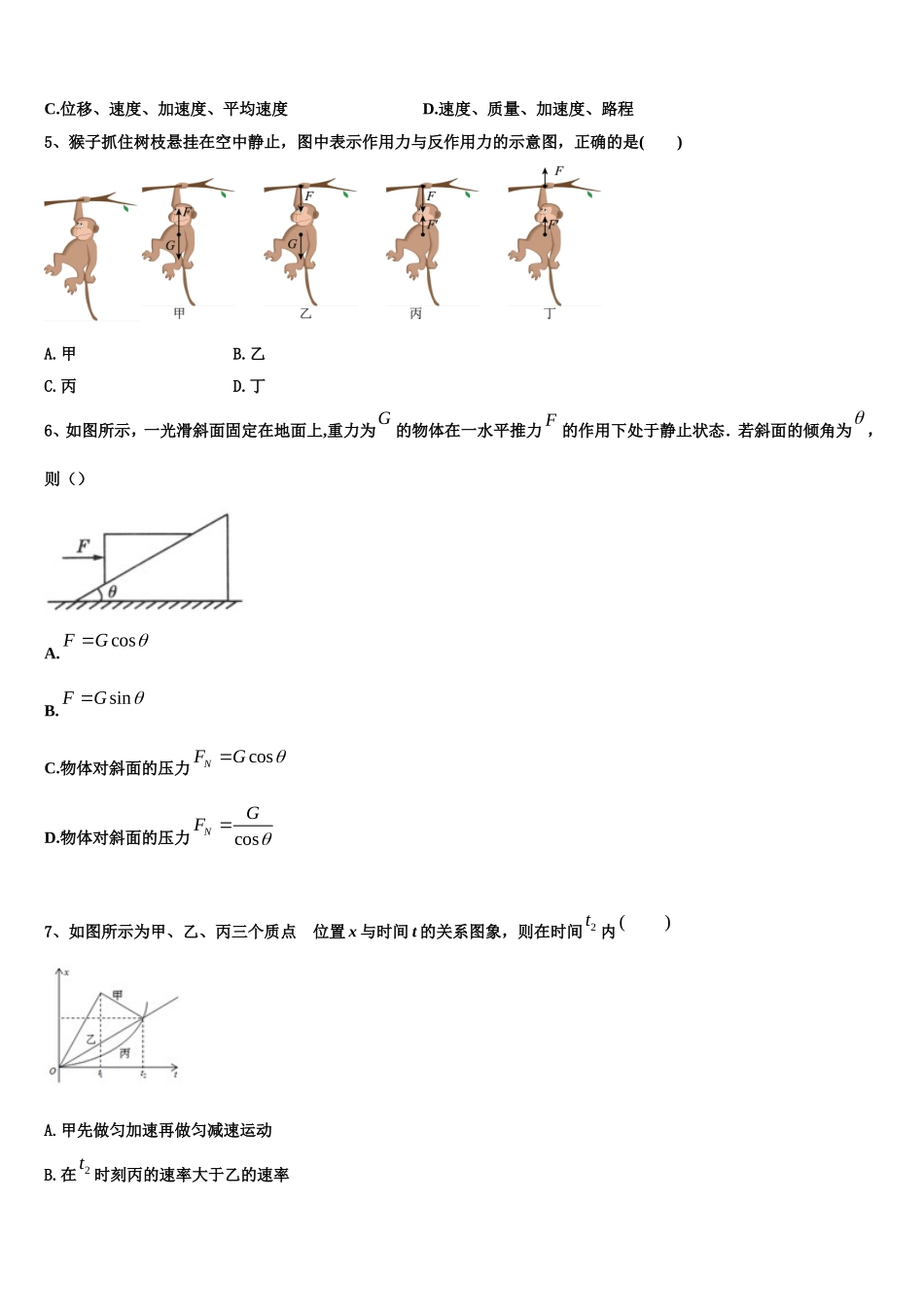 2023届江苏省盐城市龙冈中学高一物理第一学期期末调研试题含解析_第2页