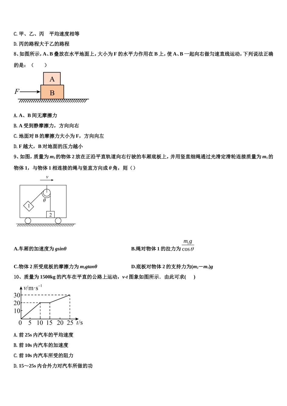 2023届江苏省盐城市龙冈中学高一物理第一学期期末调研试题含解析_第3页