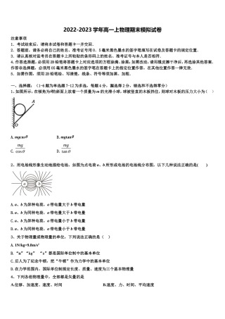 2023届江苏省盐城市龙冈中学高一物理第一学期期末调研试题含解析