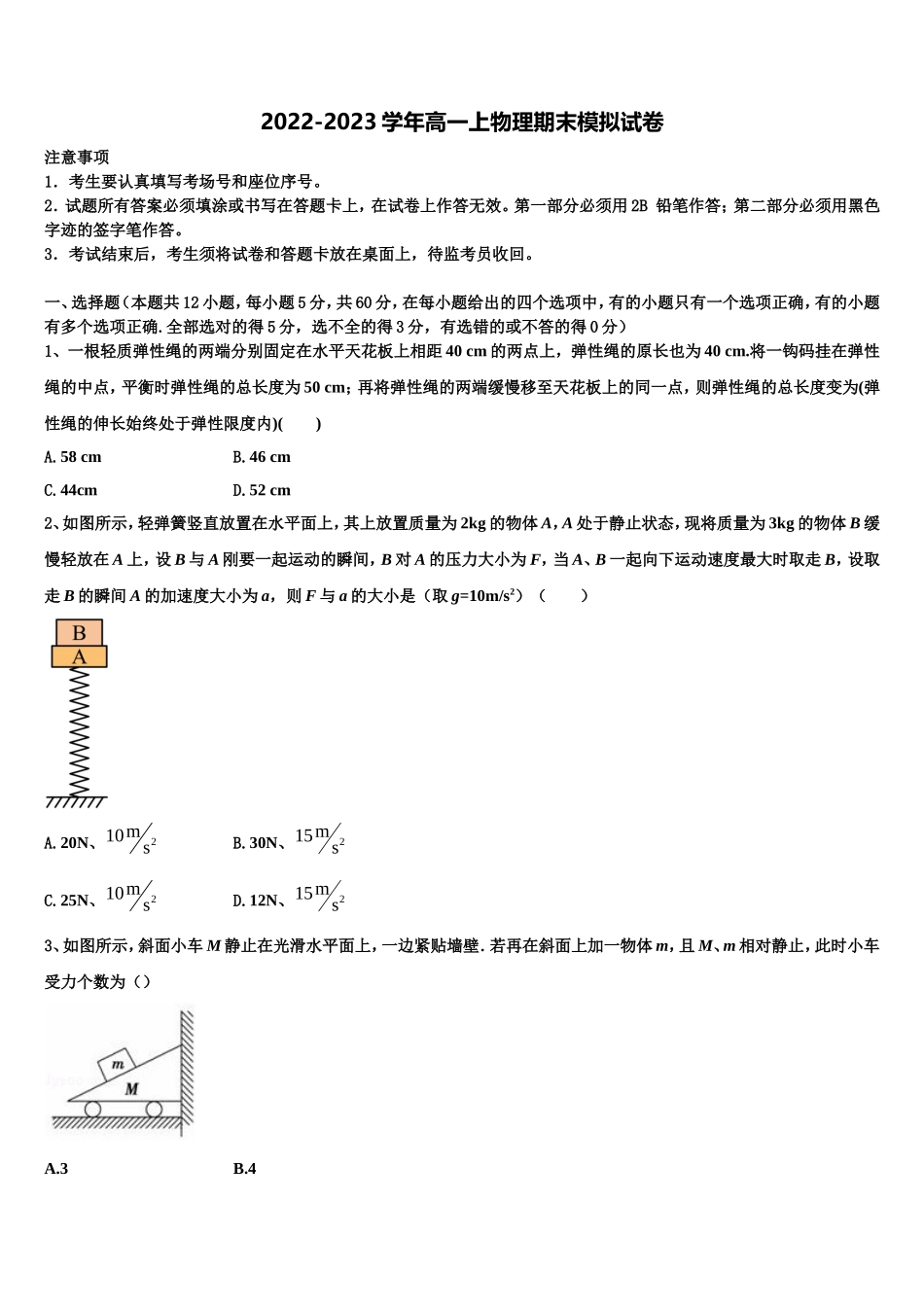 2023届上海市崇明县大同中学物理高一第一学期期末联考试题含解析_第1页