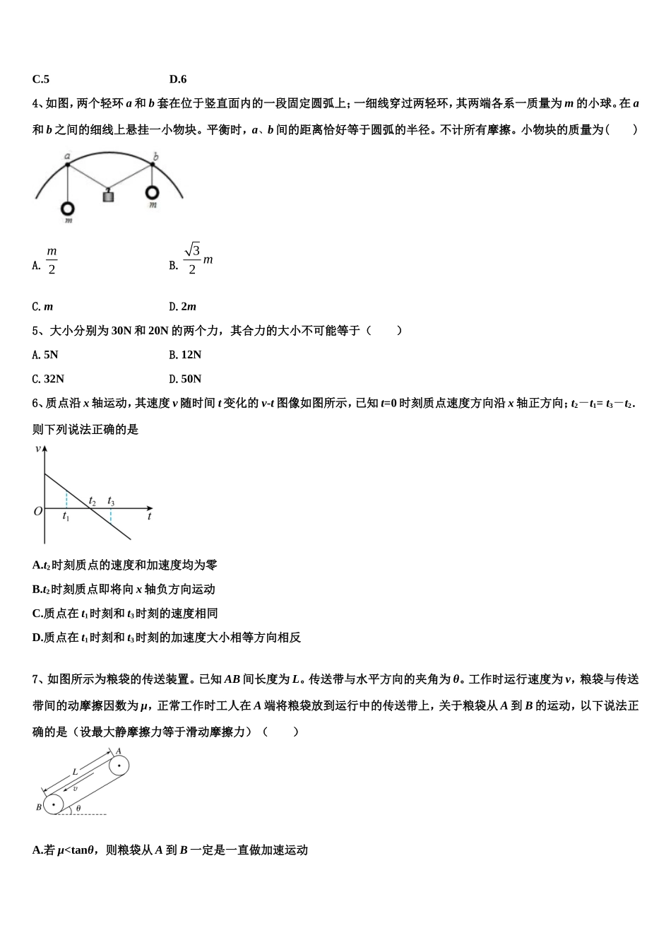 2023届上海市崇明县大同中学物理高一第一学期期末联考试题含解析_第2页