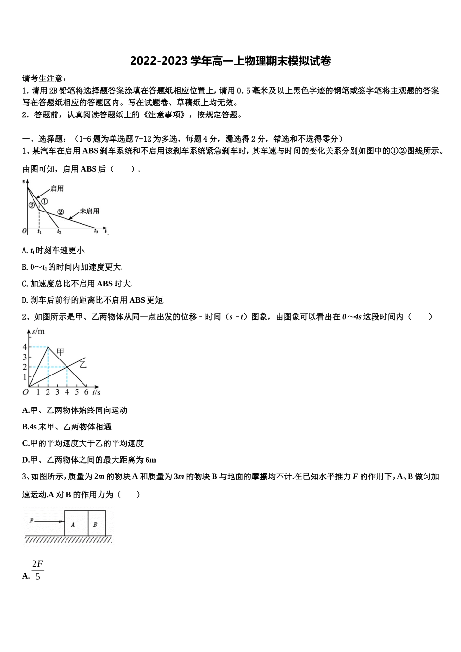 2023届湖南省隆回县第一中学物理高一上期末学业质量监测试题含解析_第1页
