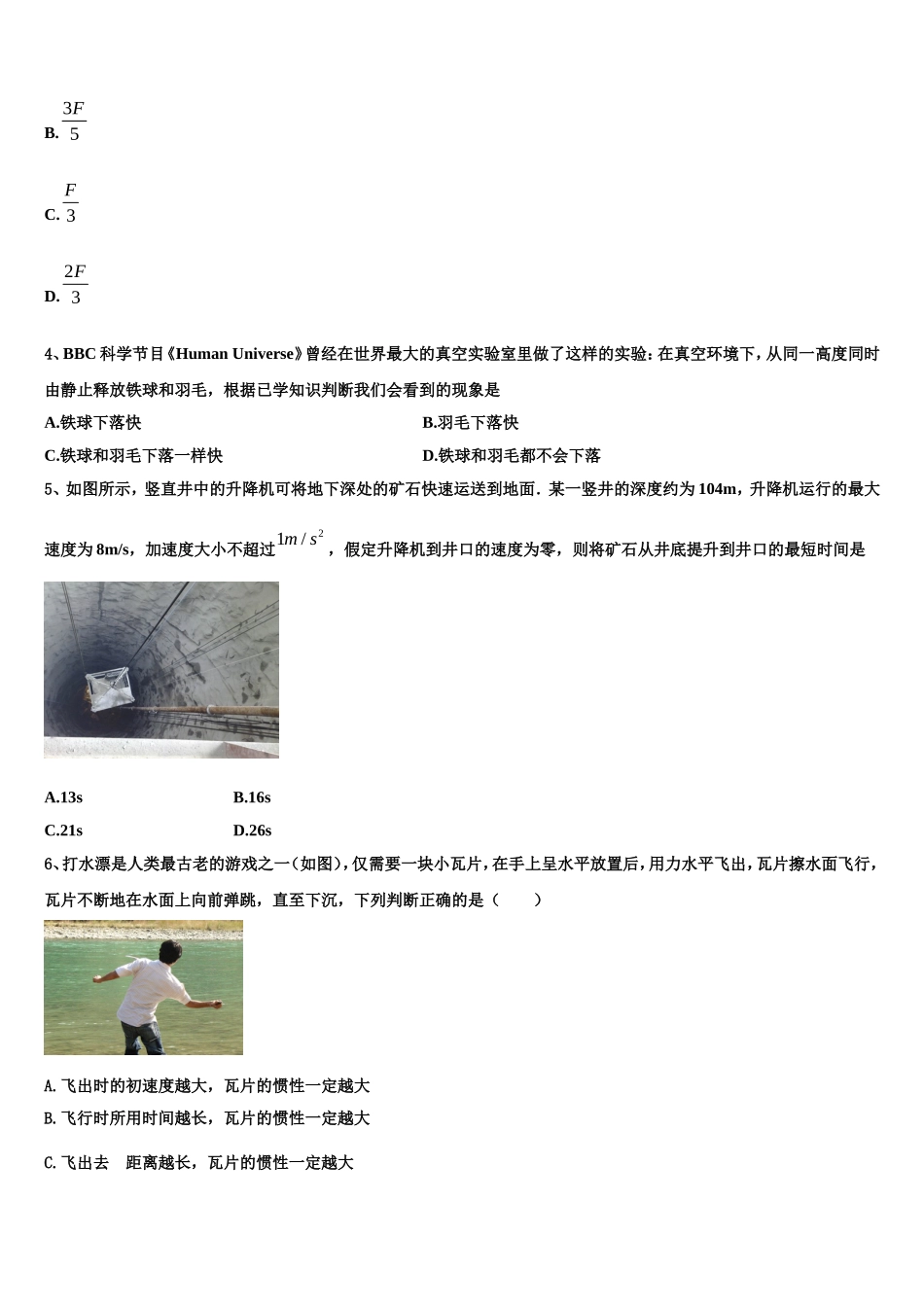 2023届湖南省隆回县第一中学物理高一上期末学业质量监测试题含解析_第2页