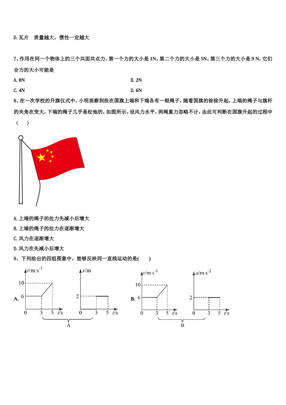2023届湖南省隆回县第一中学物理高一上期末学业质量监测试题含解析_第3页