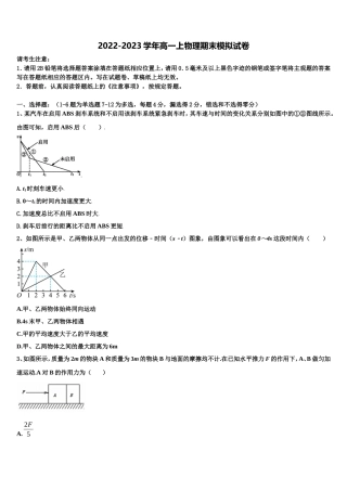 2023届湖南省隆回县第一中学物理高一上期末学业质量监测试题含解析