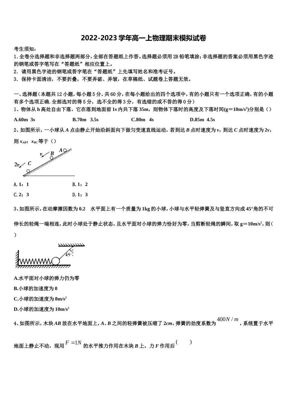 2023届山西省忻州一中物理高一上期末统考试题含解析_第1页