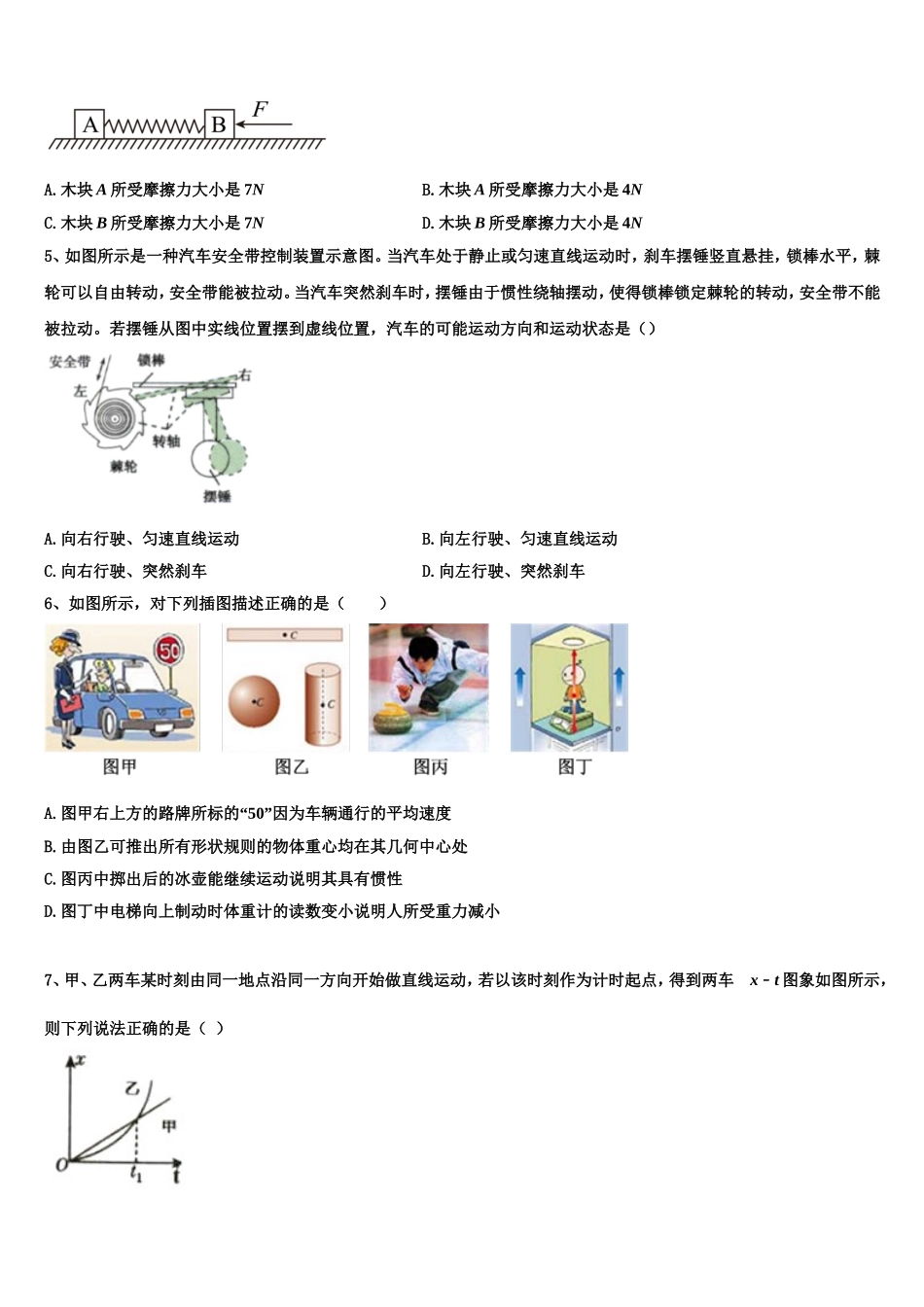 2023届山西省忻州一中物理高一上期末统考试题含解析_第2页