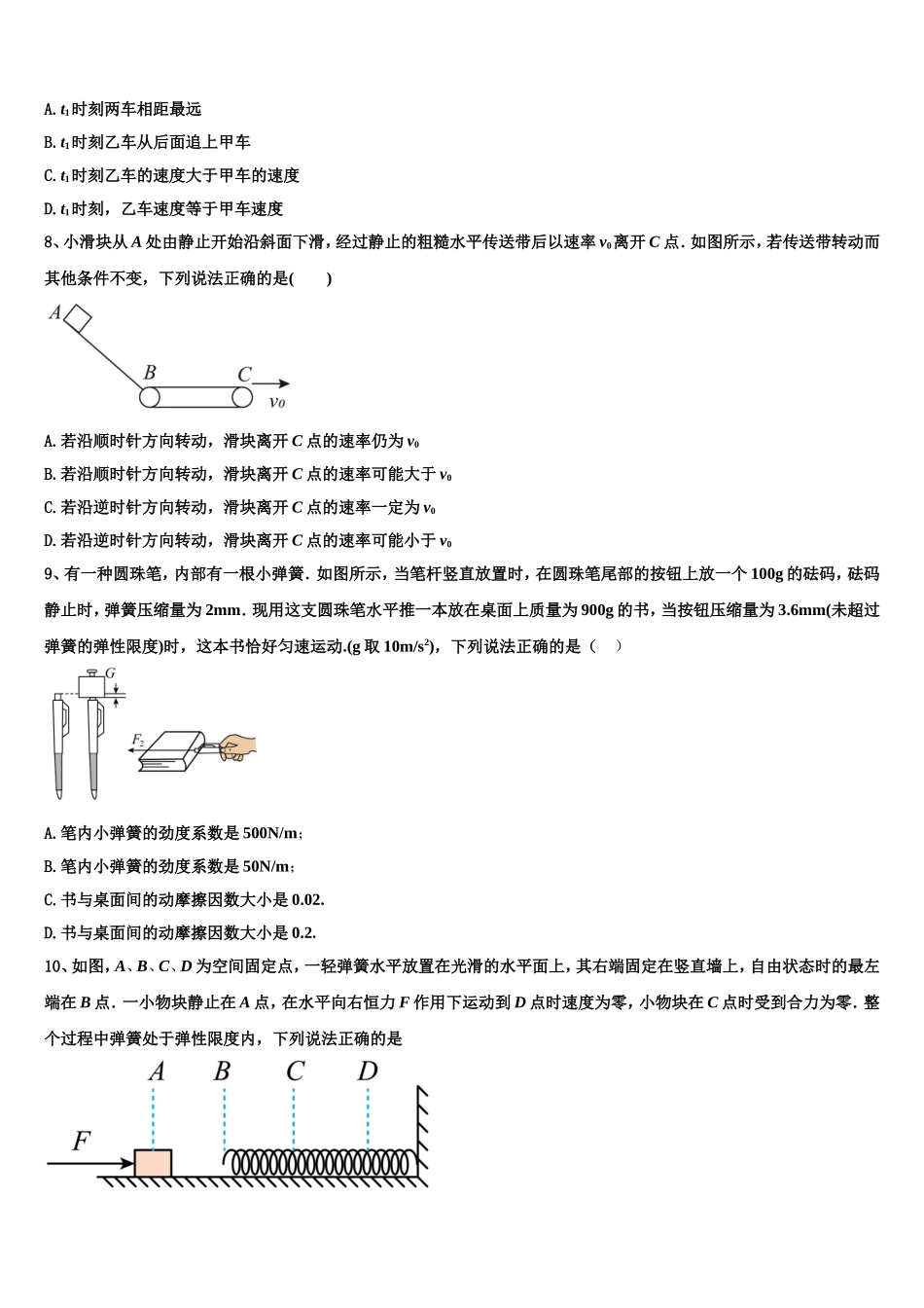 2023届山西省忻州一中物理高一上期末统考试题含解析_第3页