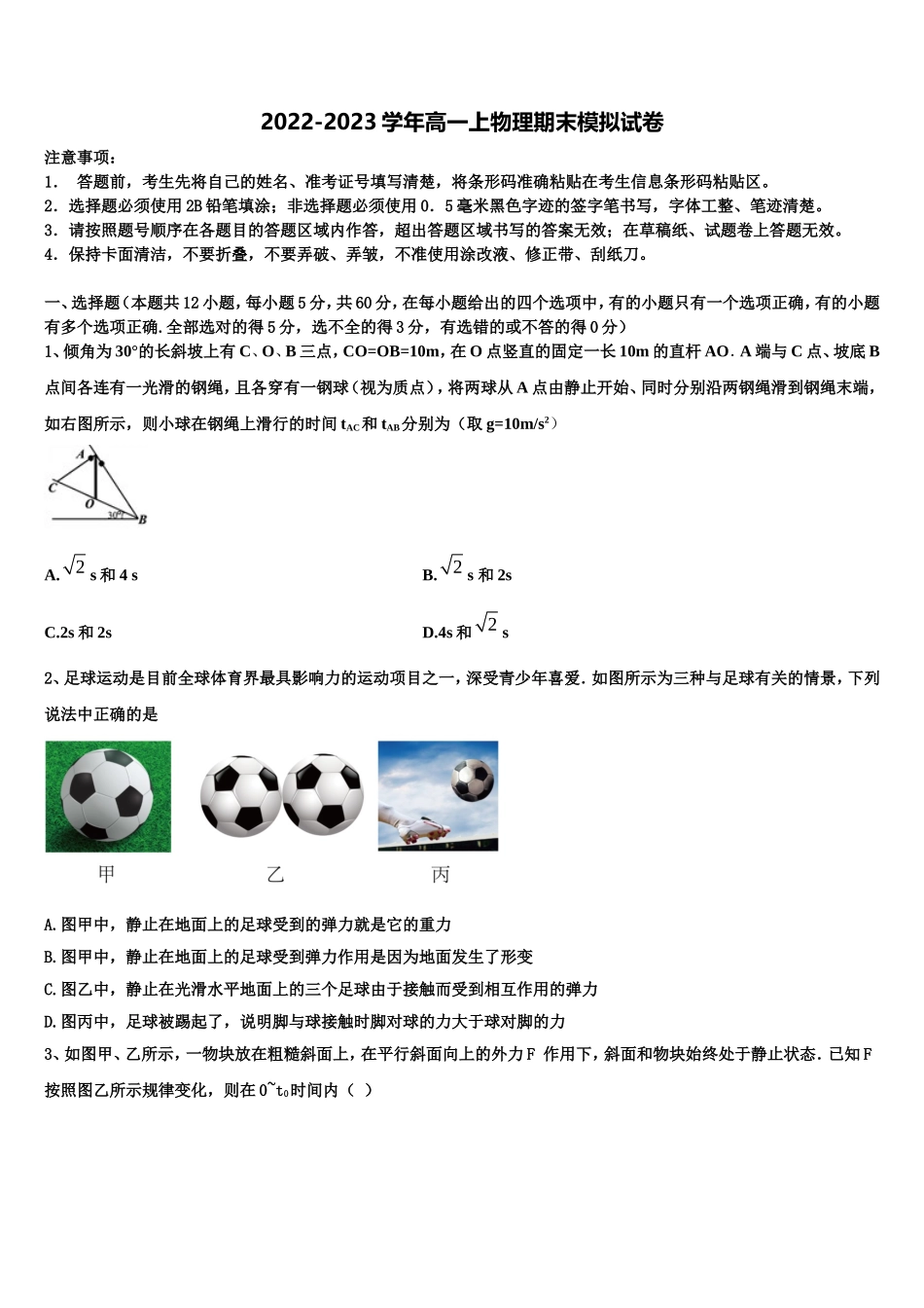 内蒙古自治区五原县第一中学2022-2023学年物理高一上期末教学质量检测模拟试题含解析_第1页