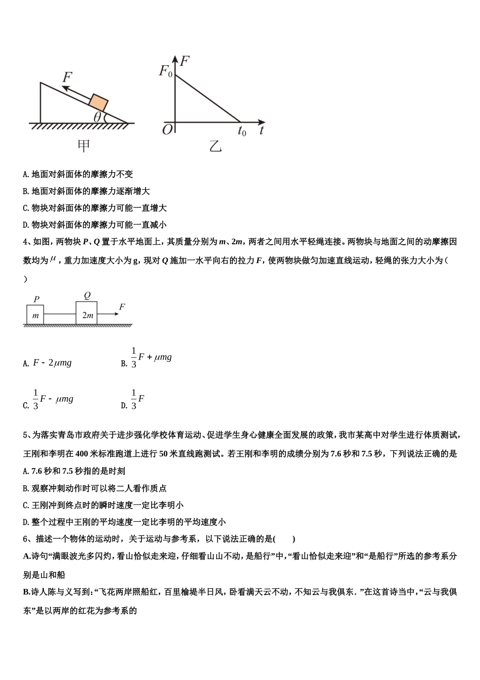 内蒙古自治区五原县第一中学2022-2023学年物理高一上期末教学质量检测模拟试题含解析_第2页