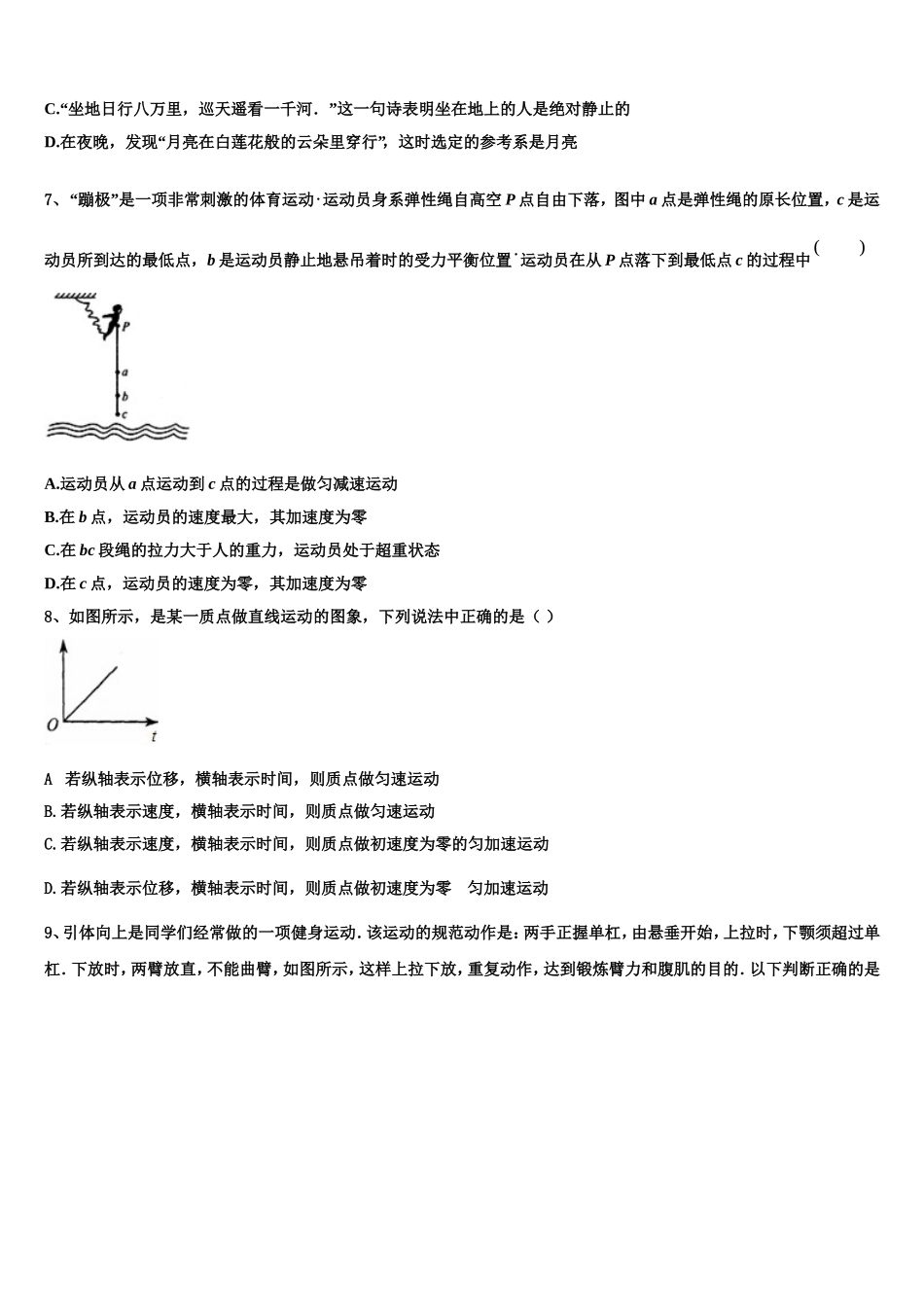 内蒙古自治区五原县第一中学2022-2023学年物理高一上期末教学质量检测模拟试题含解析_第3页
