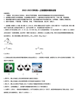 内蒙古自治区五原县第一中学2022-2023学年物理高一上期末教学质量检测模拟试题含解析