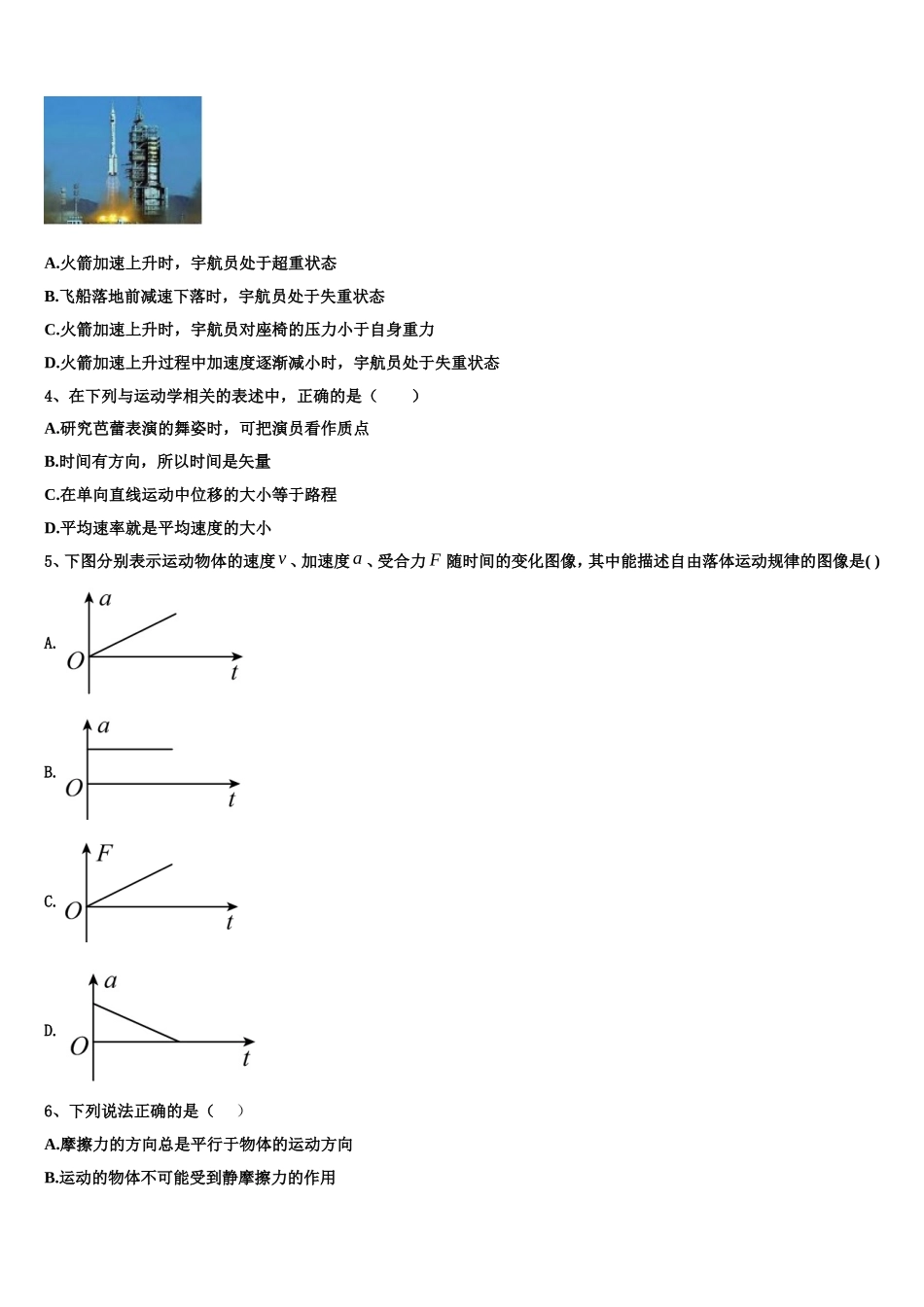 上海市莘庄中学等四校联考2022年物理高一上期末教学质量检测试题含解析_第2页