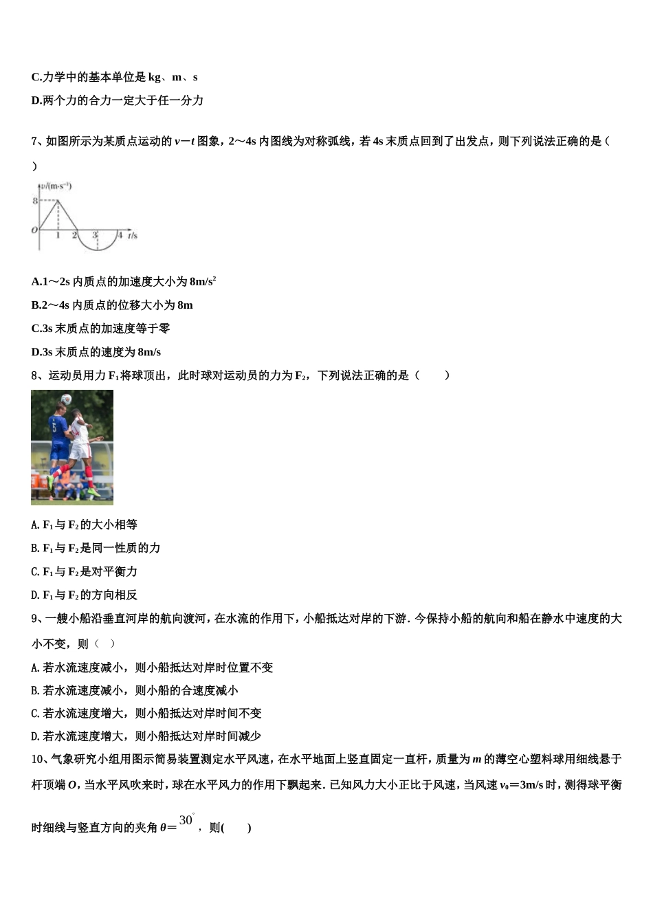 上海市莘庄中学等四校联考2022年物理高一上期末教学质量检测试题含解析_第3页