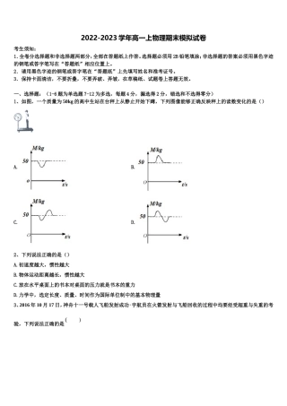 上海市莘庄中学等四校联考2022年物理高一上期末教学质量检测试题含解析